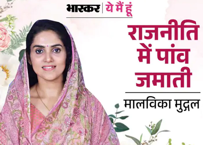 मजबूत बनूं-इसलिए बोर्डिंग भेजा:लंदन से पढ़ी-अमेरिकन कंपनी में नौकरी की, पहली ट्रांसपोर्ट बिजनेसवुमन; सबसे पिछड़े जिले को आज संवार रही